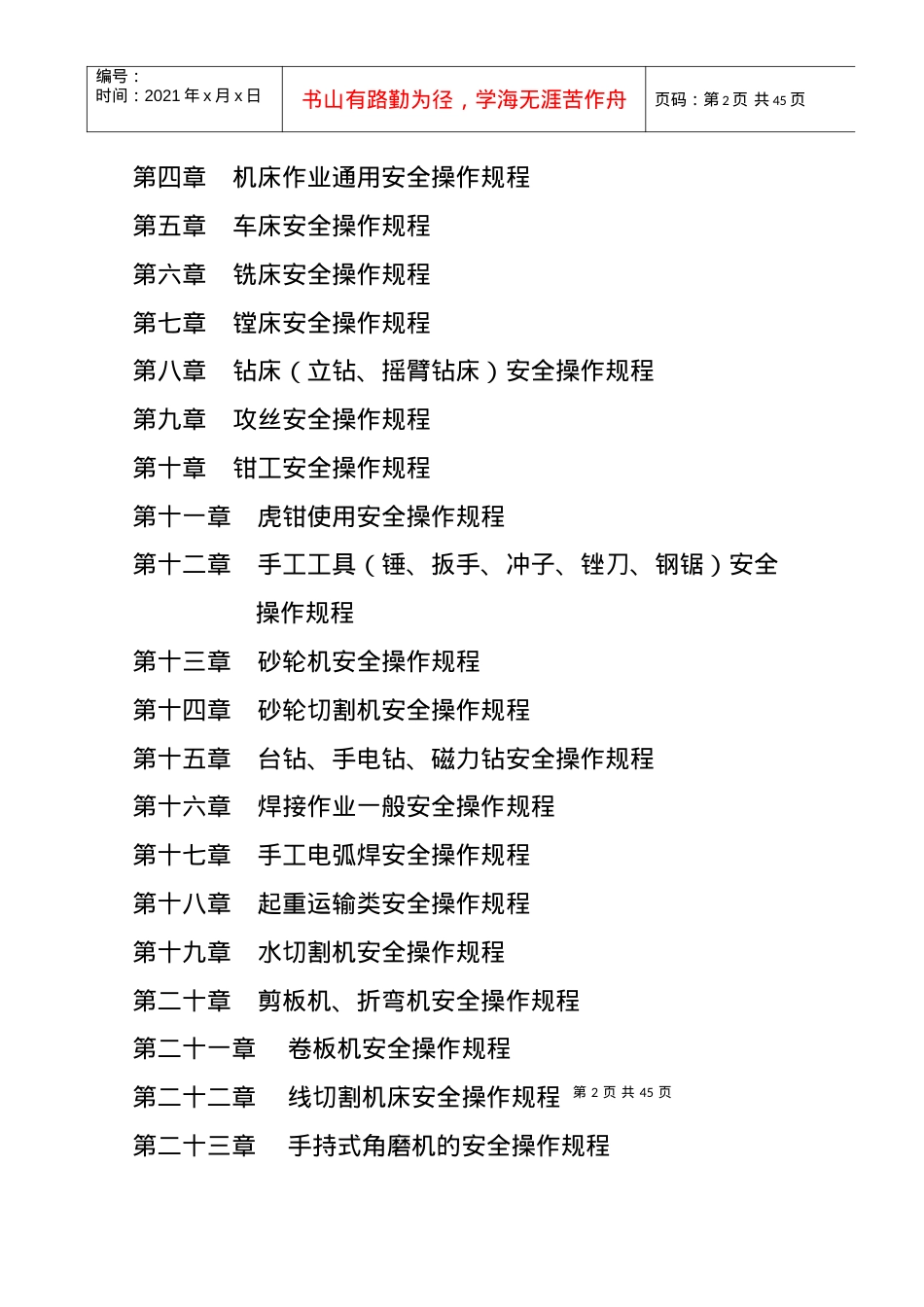 安全操作规程—上传.docx_第2页