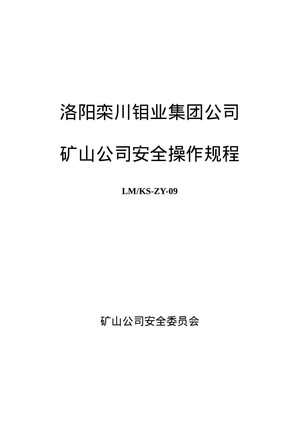 安全操作规程完整版.docx_第1页