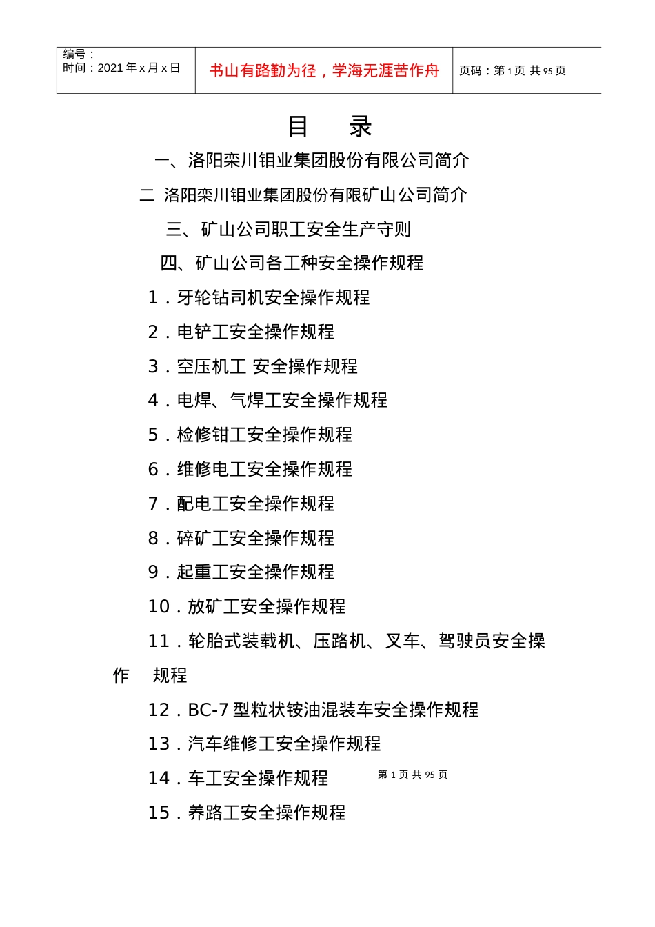 安全操作规程完整版.docx_第2页