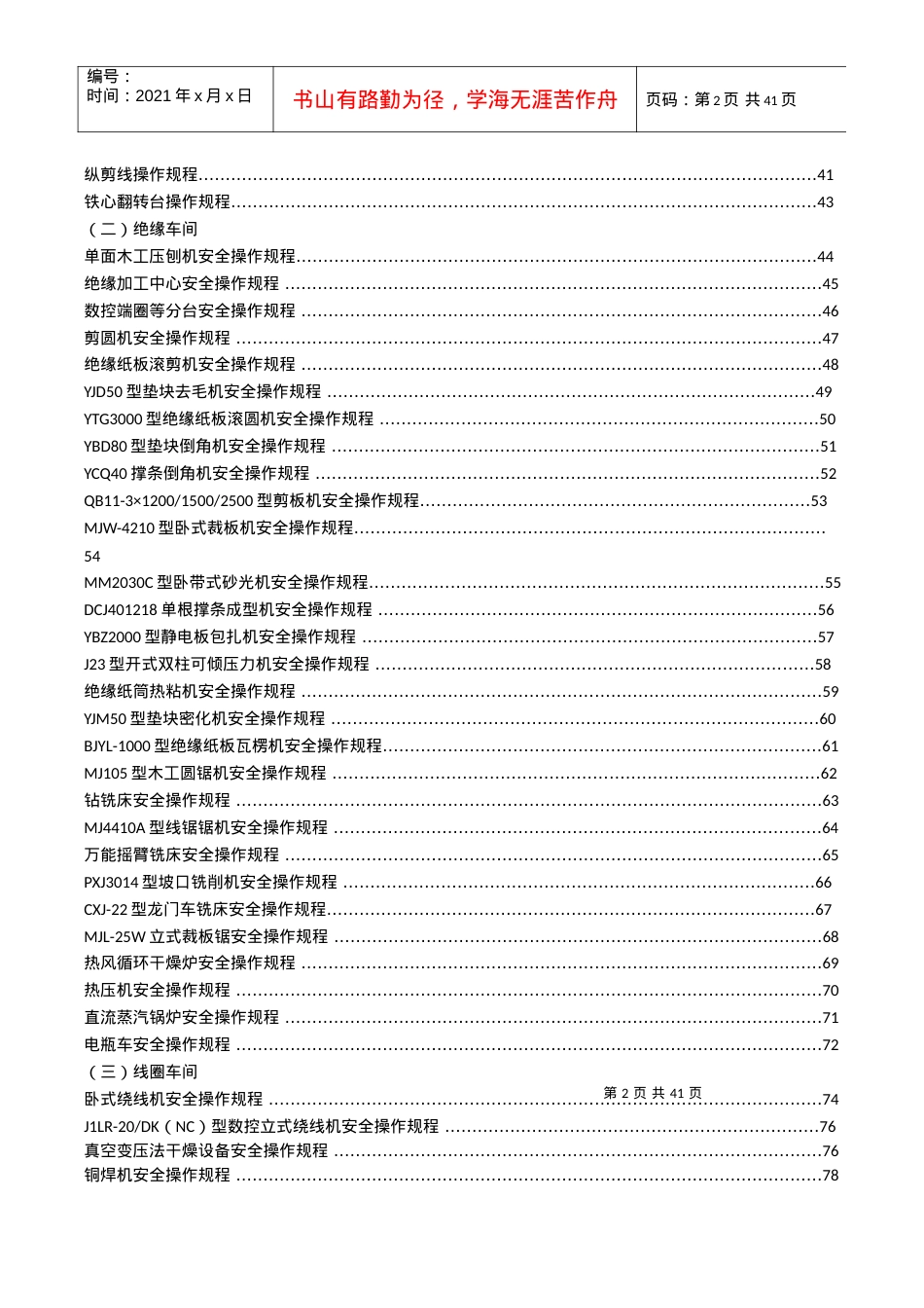 安全操作规程完整版[1].docx_第2页