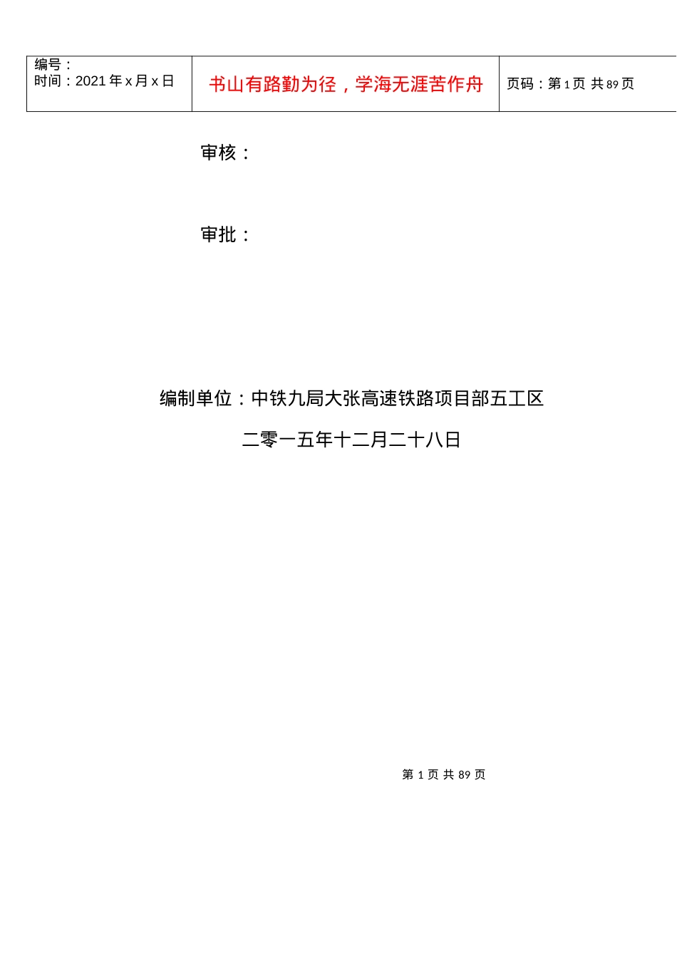 安全操作规程新.docx_第2页