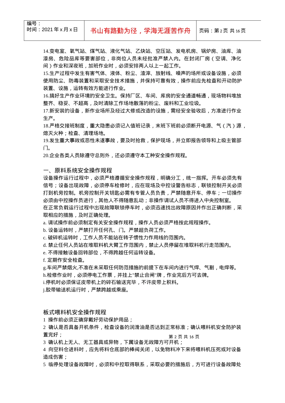 安全操作规程总1.docx_第2页