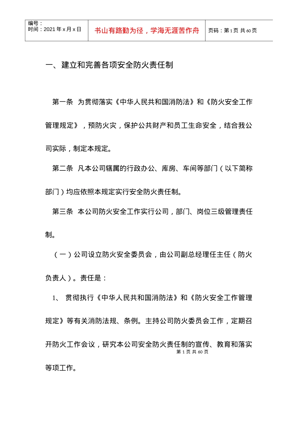安全大检查考评表.docx_第2页