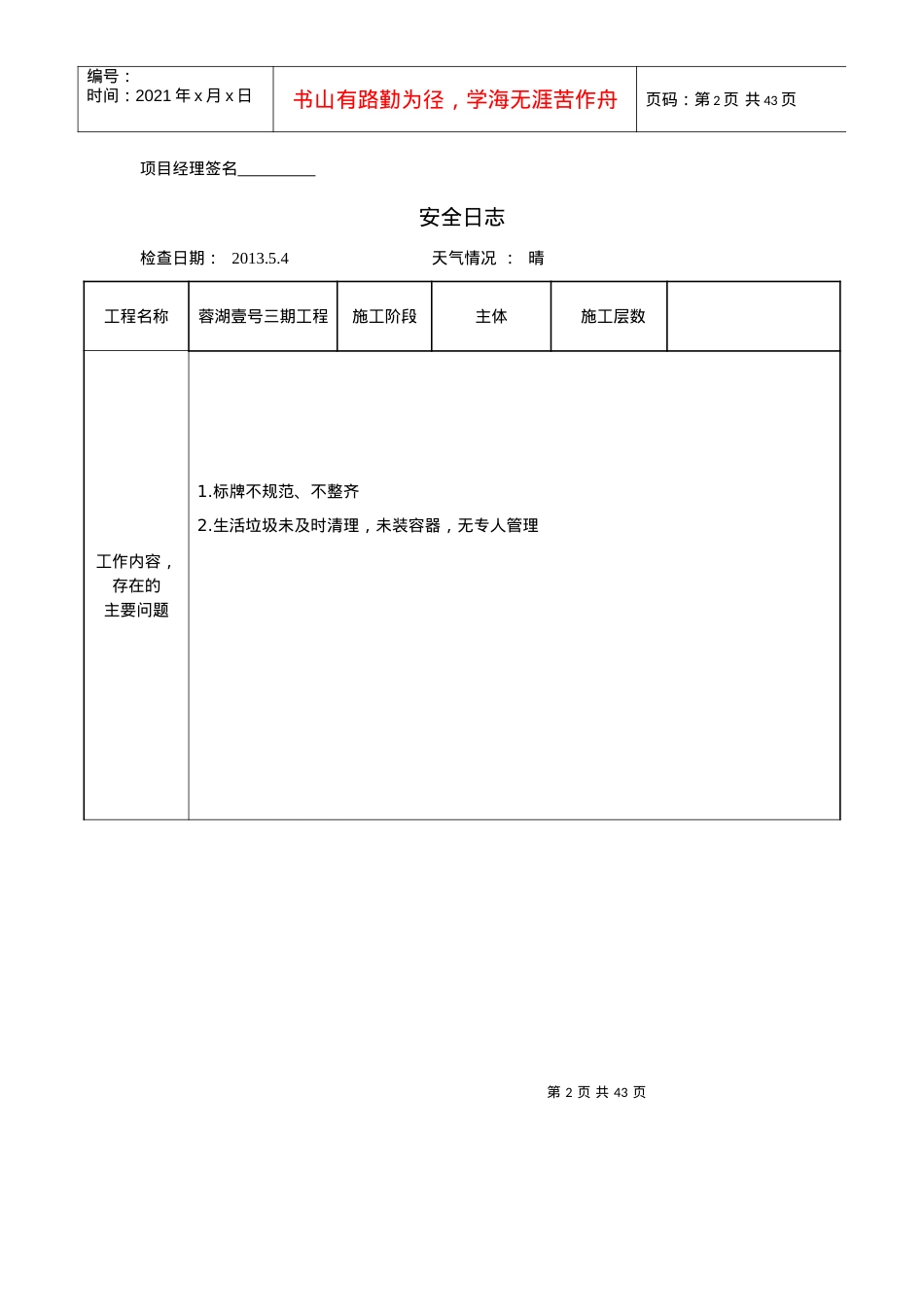 安全动态管理(日)检查表.docx_第2页