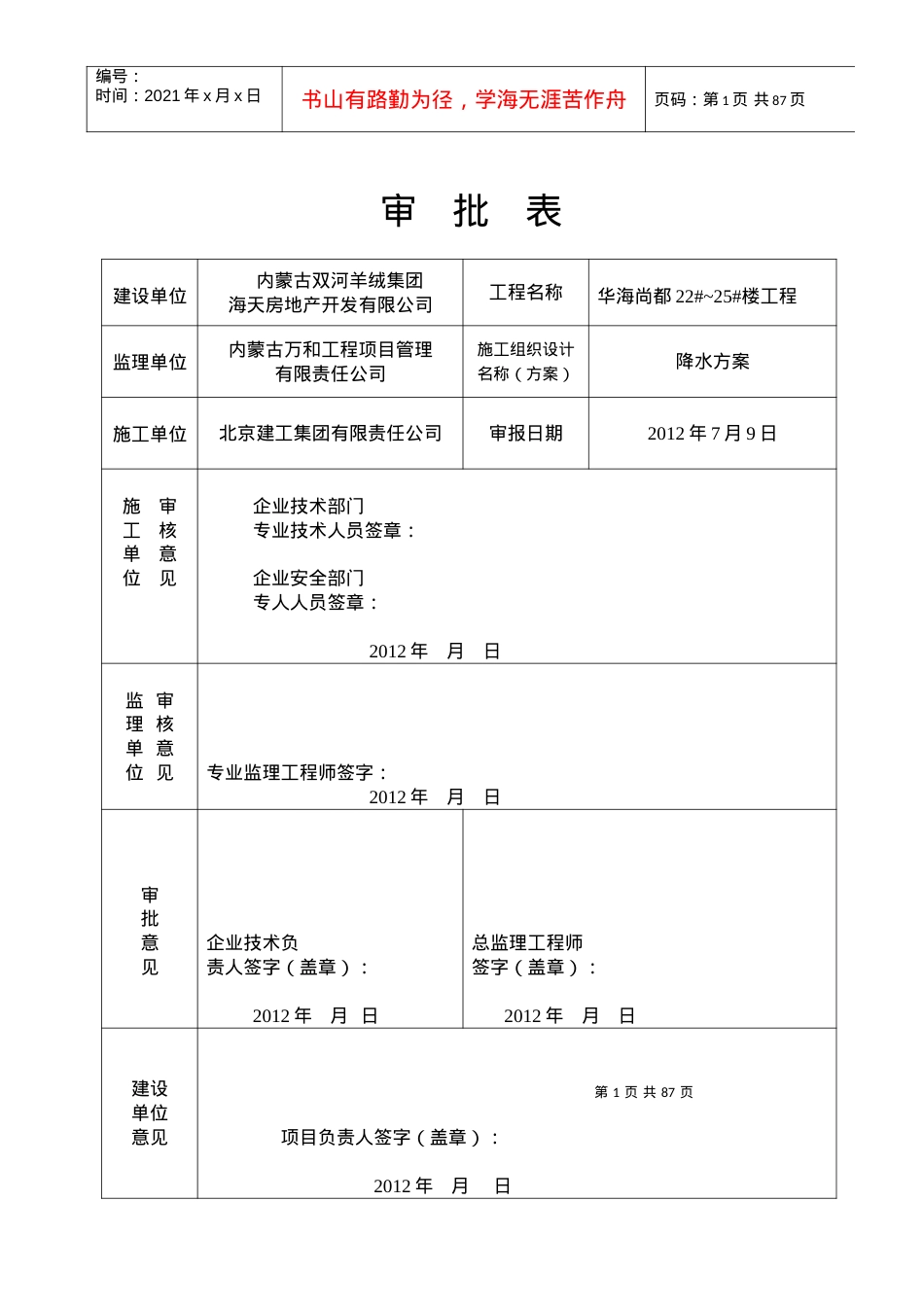 安全方案审批表.docx_第1页