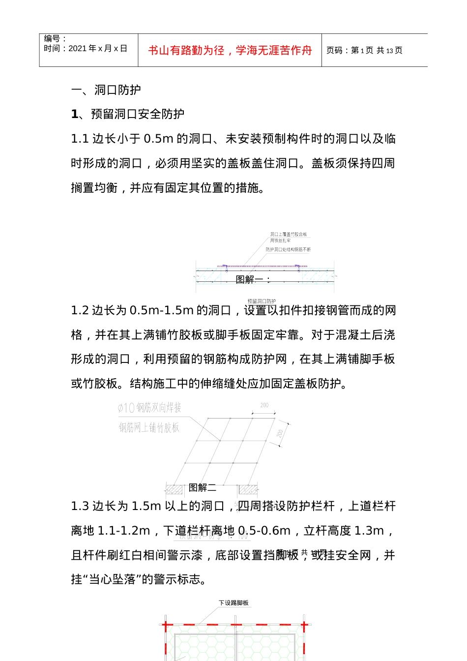 安全防护标准化图集.docx_第1页