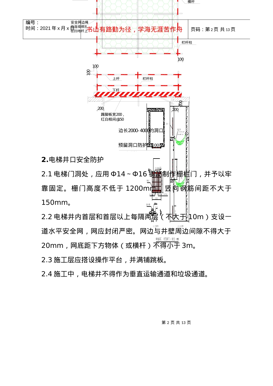 安全防护标准化图集.docx_第2页