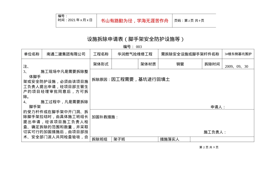 安全防护设施拆除申请表.docx_第2页