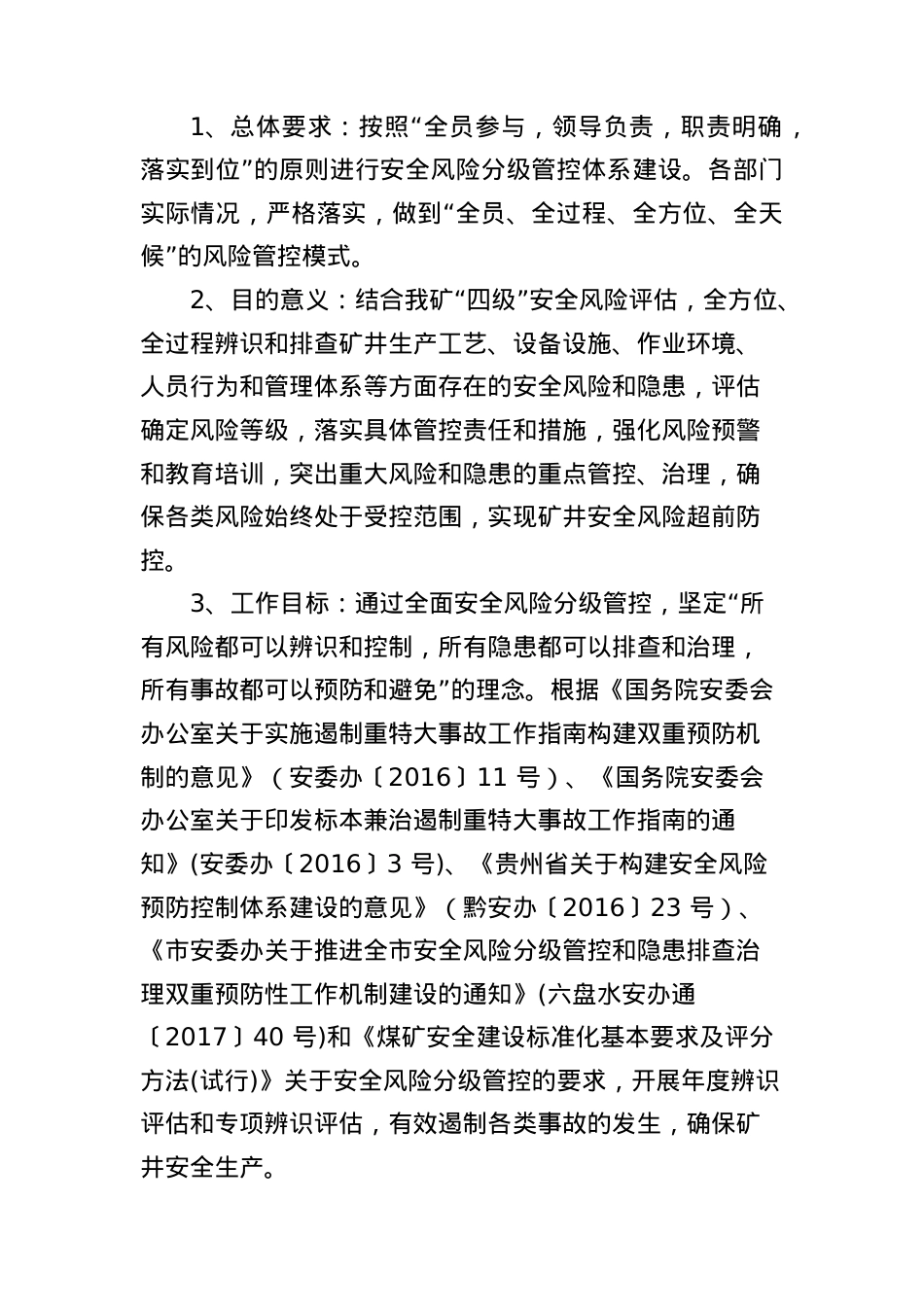 安全风险分级管控工作制度汇编.docx_第2页