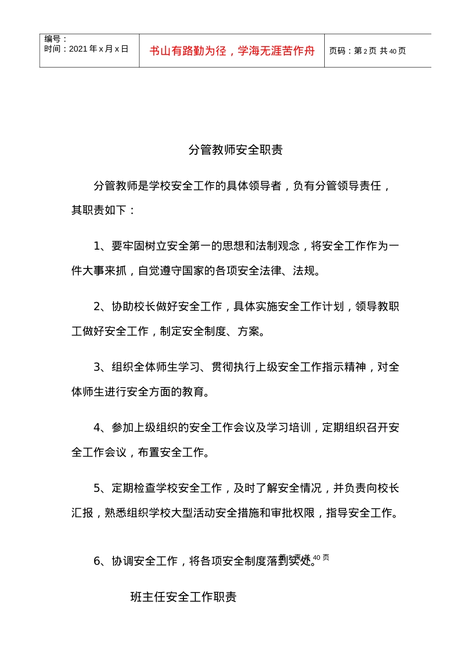 安全工作职责制度汇编.docx_第2页
