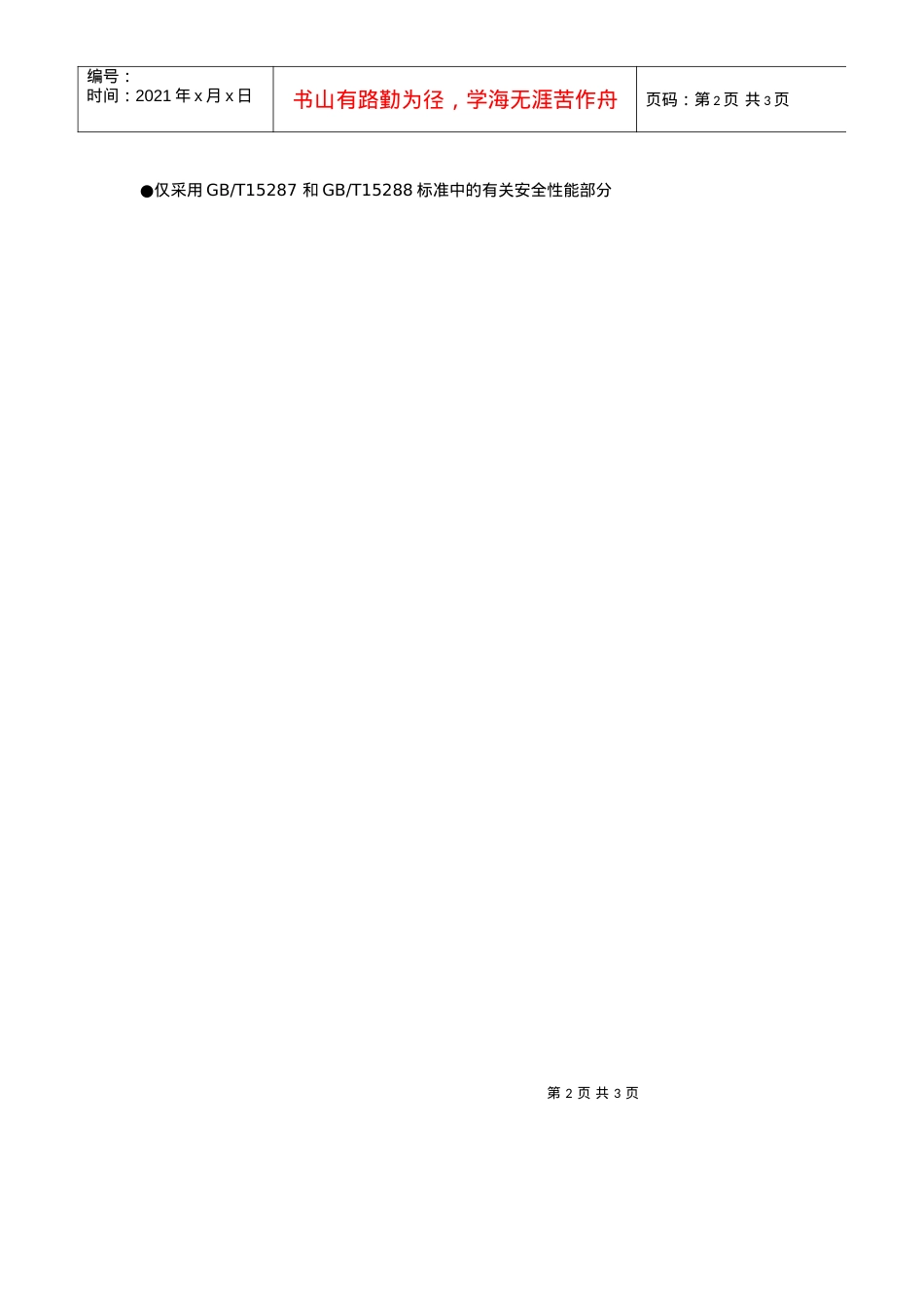 安全关键元器件清单和送样数量表.docx_第2页