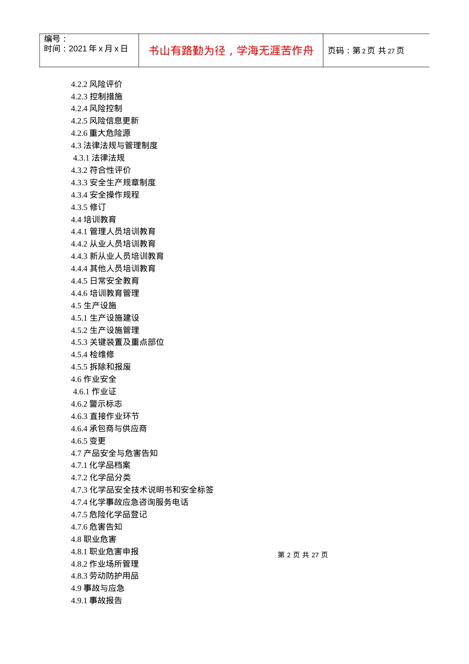 安全管理标准化考核标准.docx_第2页