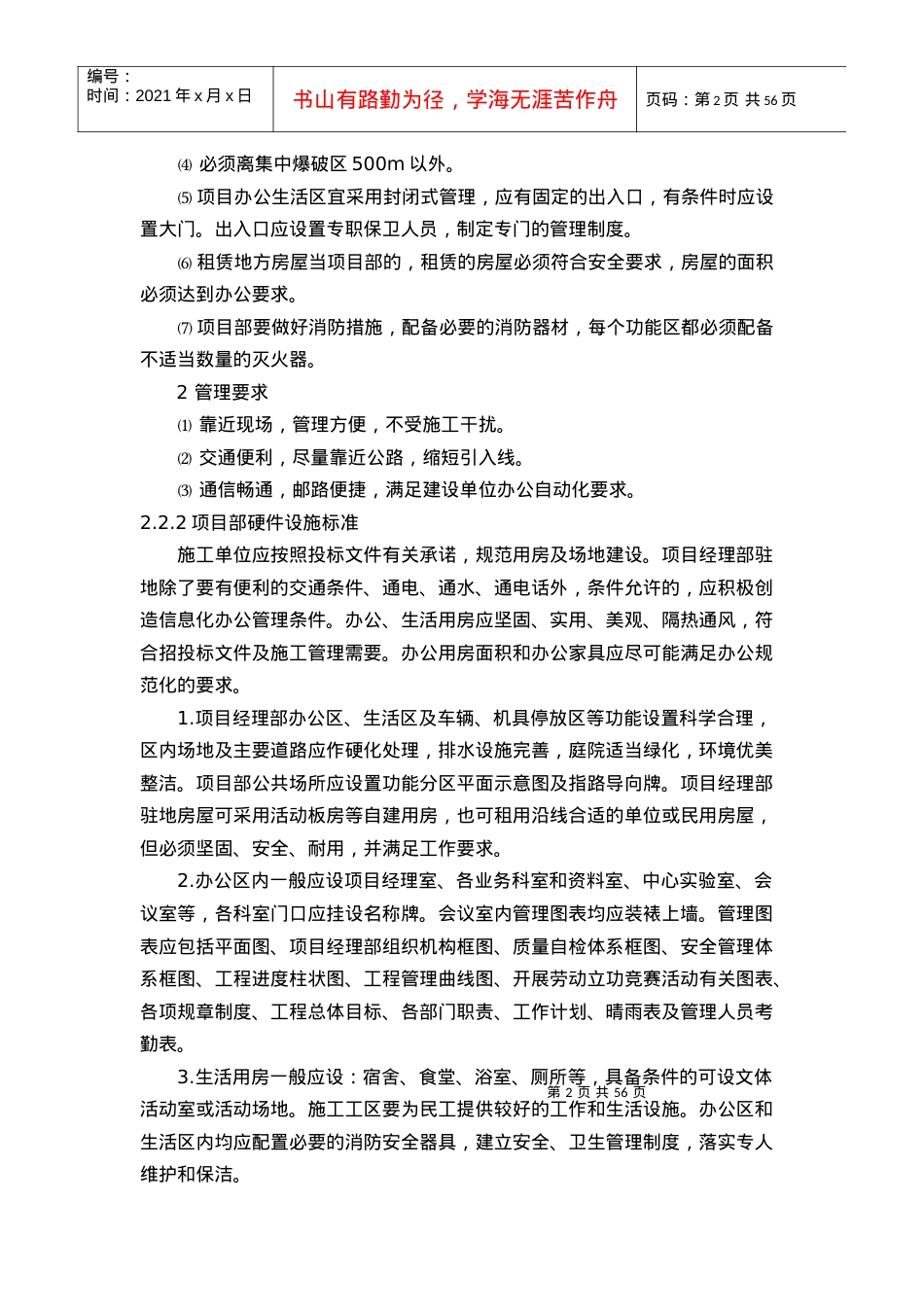 安全管理标准化指南(十白高速).docx_第2页