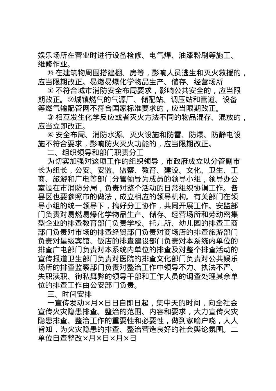 2022年安全整改措施工作方案 2.doc_第2页