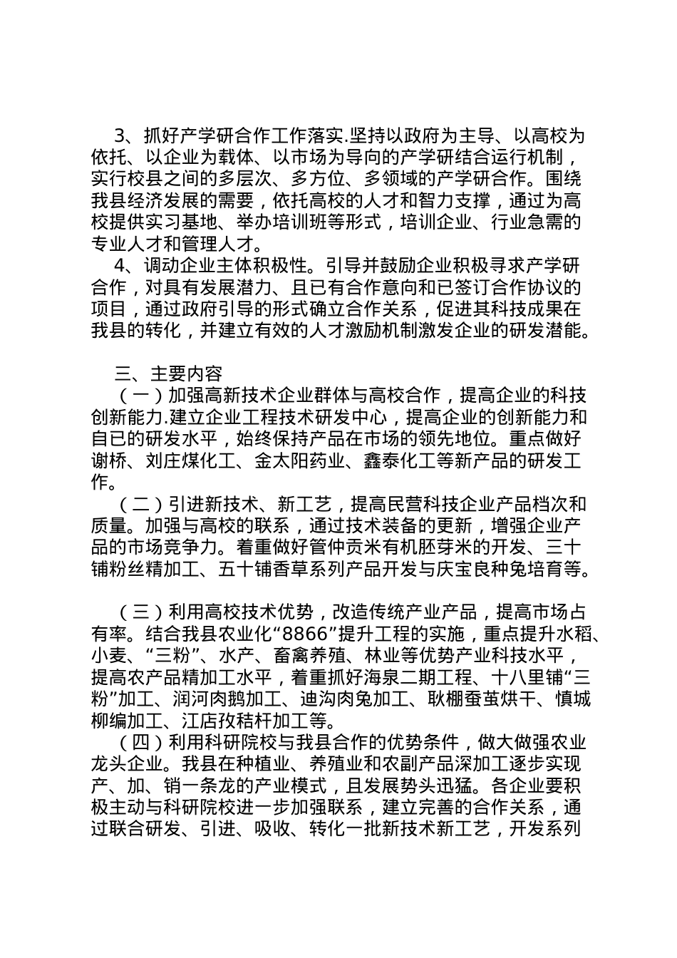 2022年ＸＸ县产学研合作活动实施方案.doc_第2页
