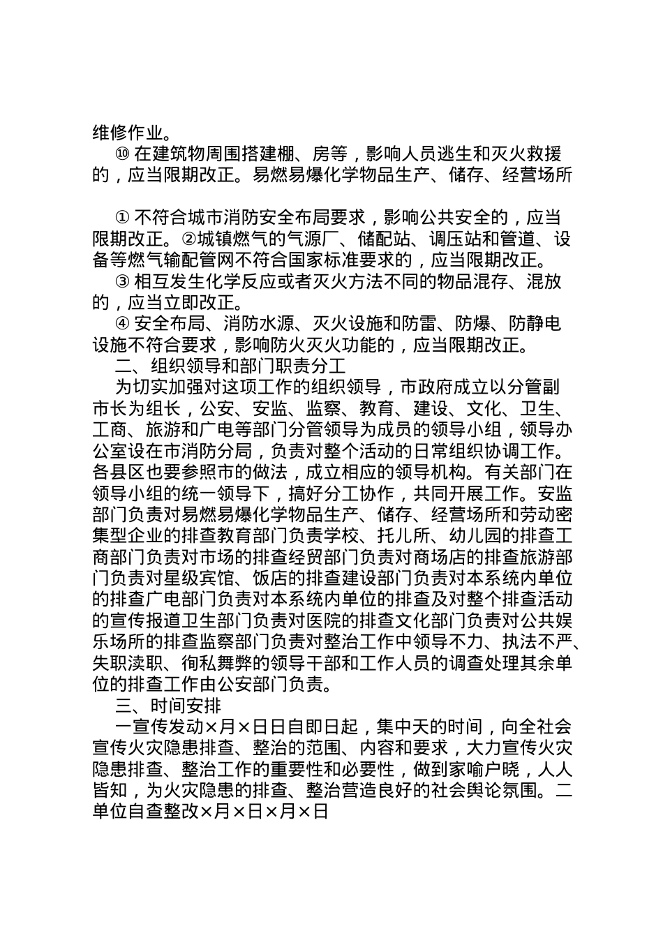 2022年安全整改措施工作方案 3.doc_第2页