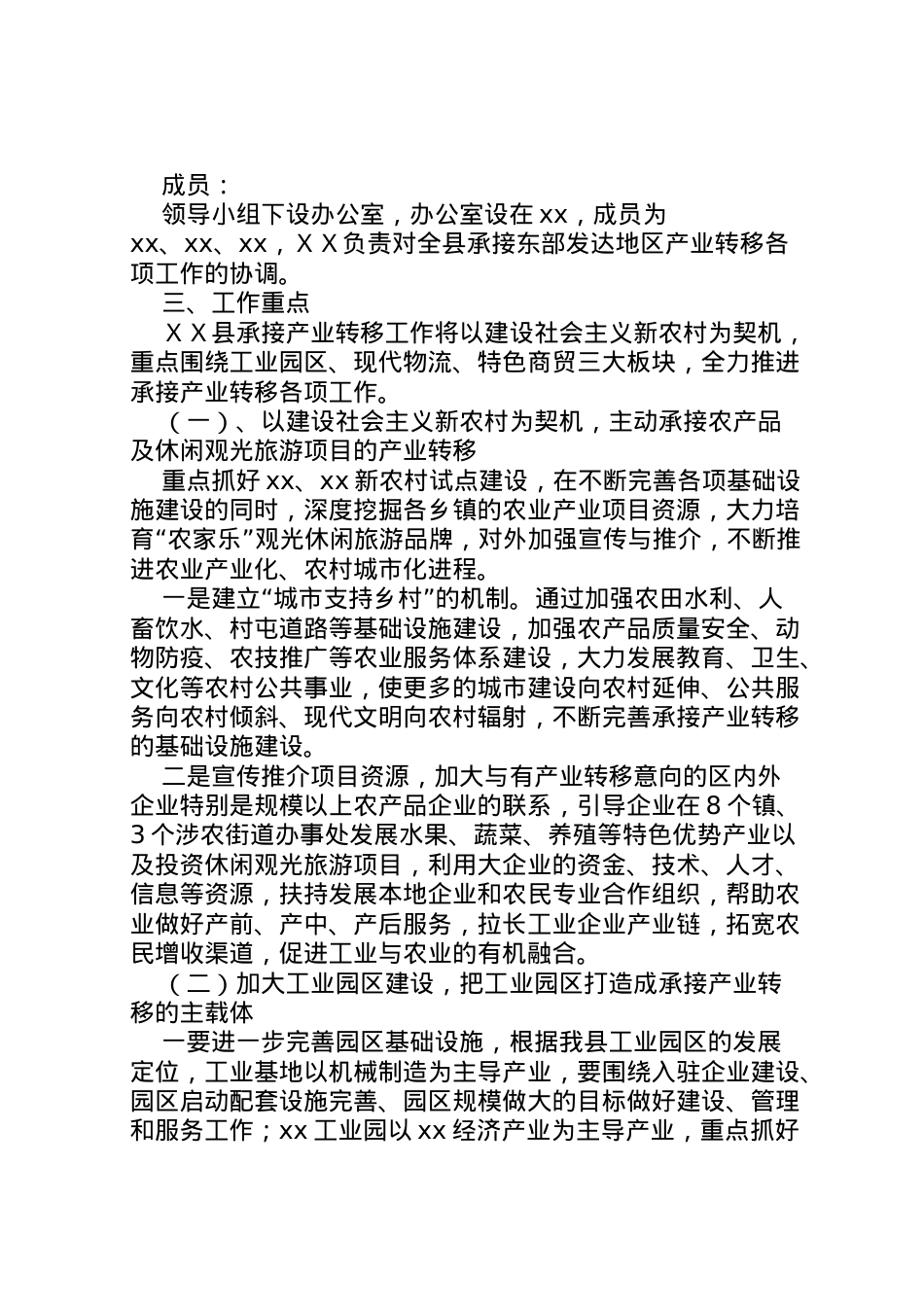 2022年ＸＸ县承接东部发达地区产业转移工作实施方案.doc_第2页