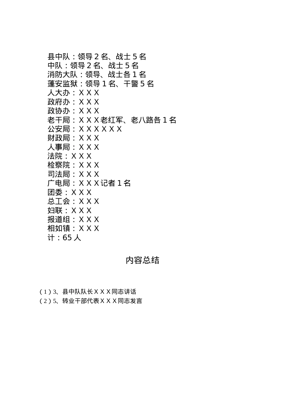 2022年ＸＸ县年庆八一活动方案.doc_第2页