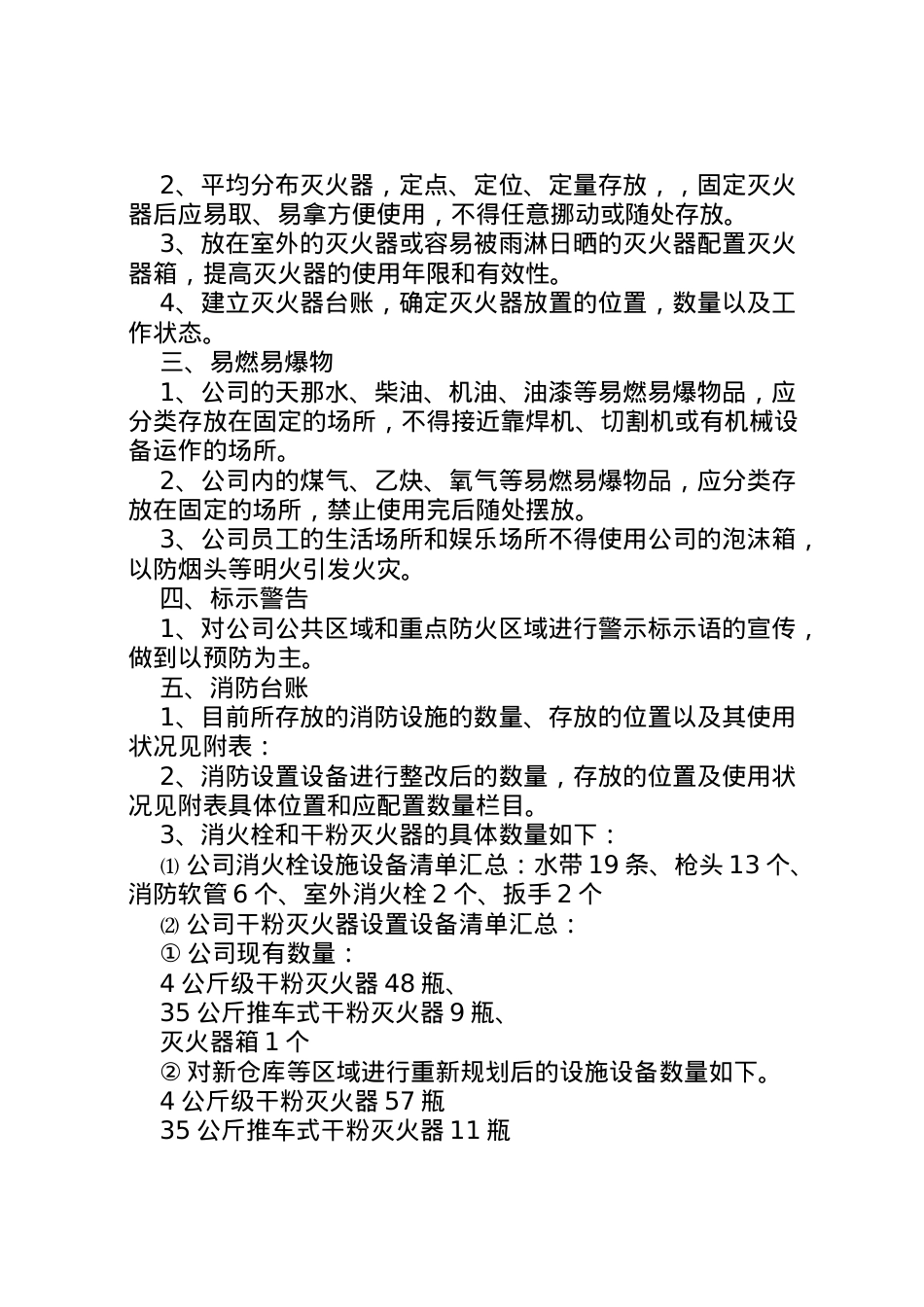 2022年安全整改方案2篇.doc_第2页