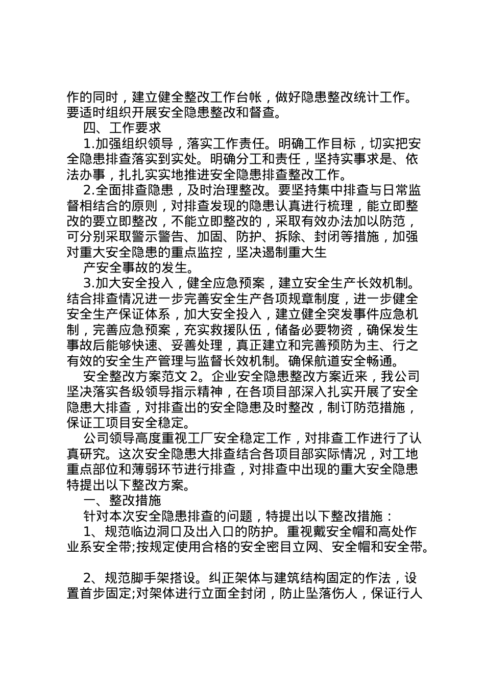 2022年安全整改方案范文.doc_第2页