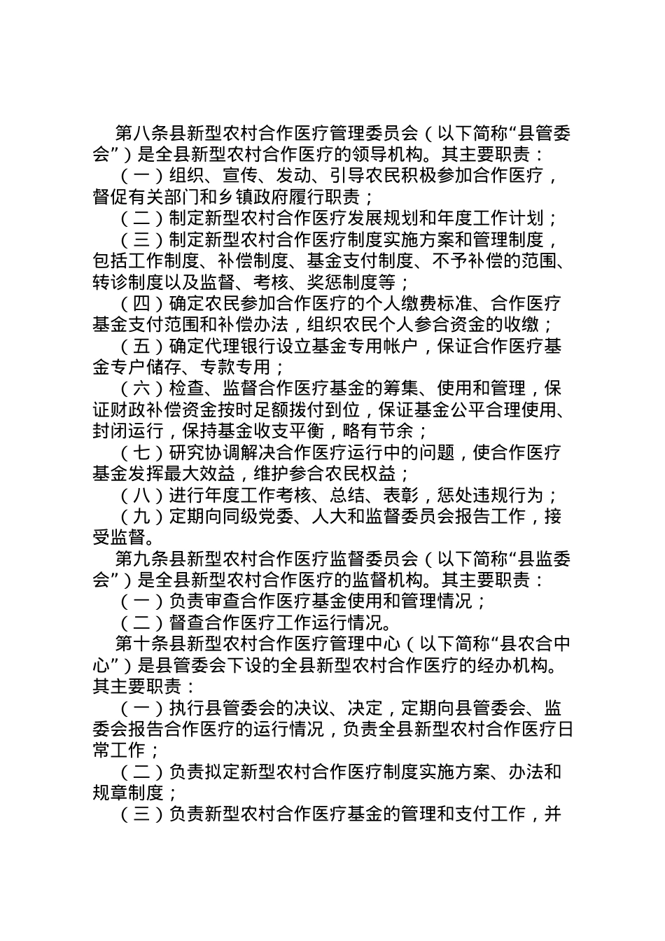 2022年ＸＸ县新型农村合作医疗制度实施方案_1.doc_第2页