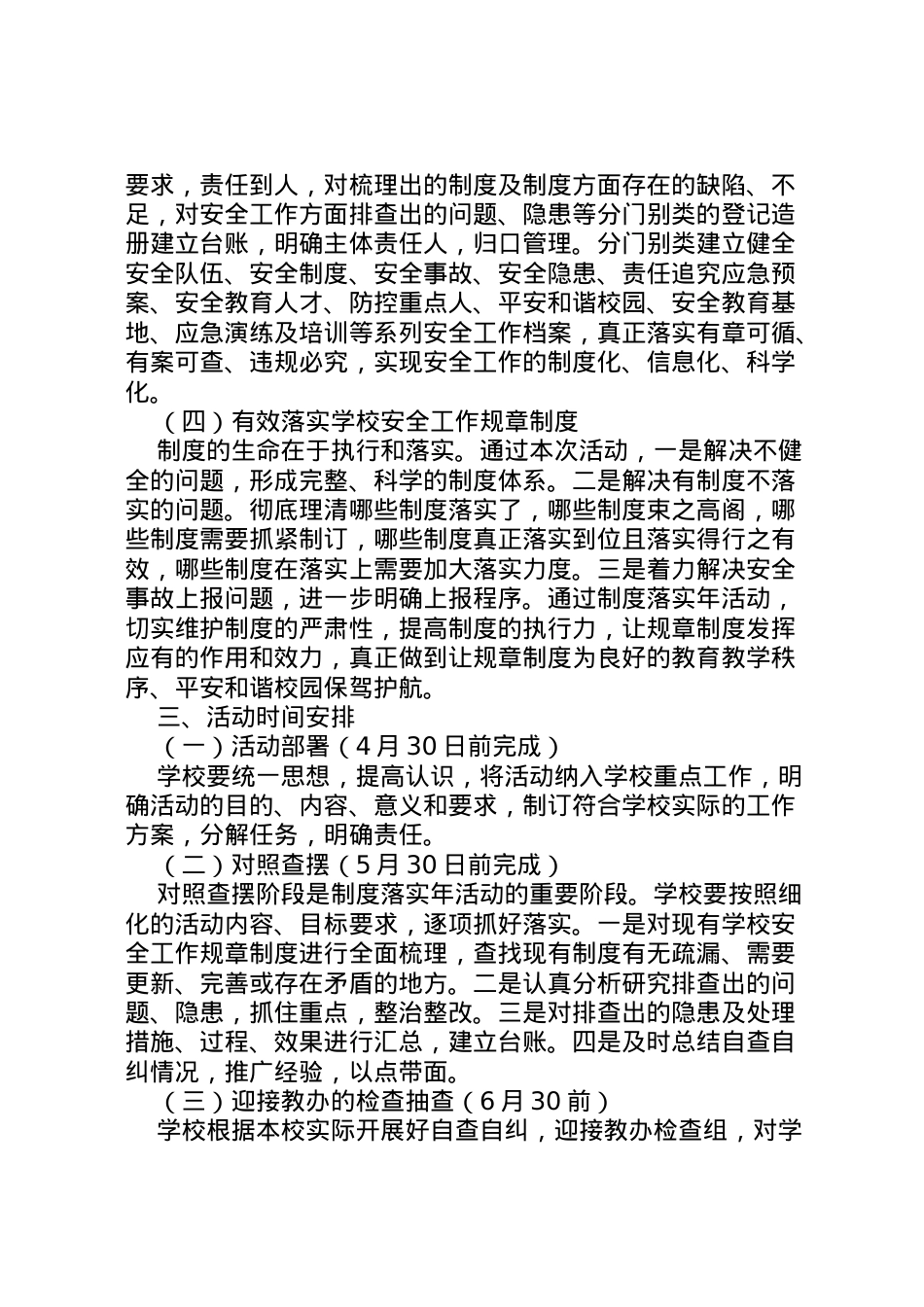 2022年安全制度落实年工作方案.doc_第2页