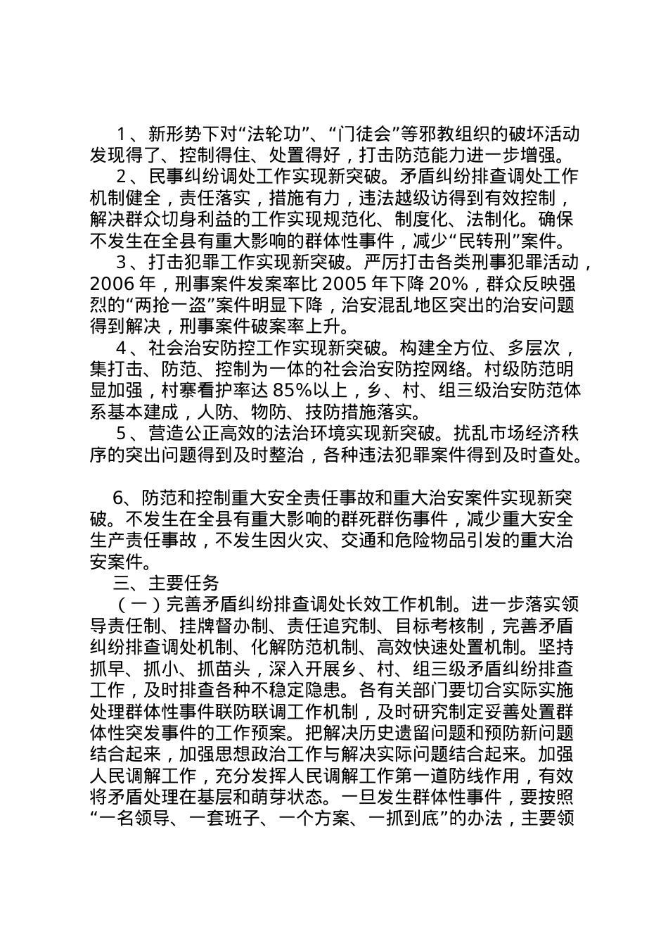 2022年ＸＸ乡平安创建活动实施方案.doc_第2页