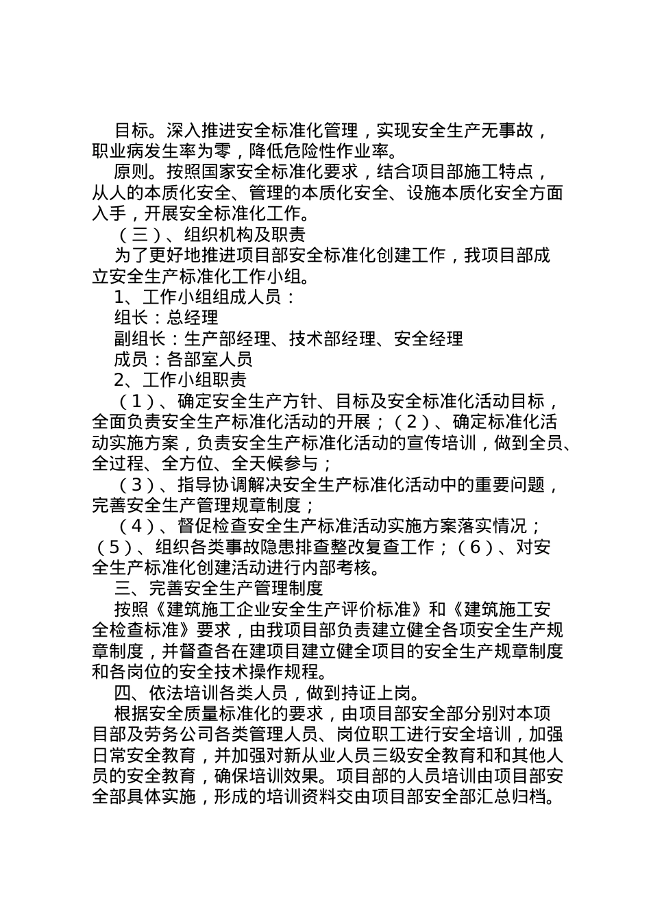 2022年安全质量标准化方案.doc_第2页