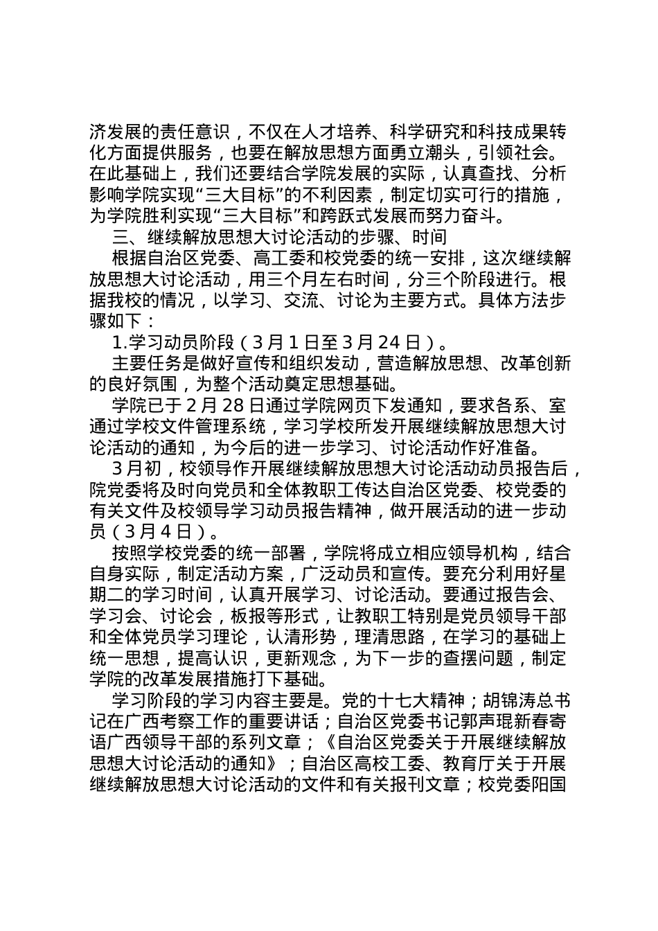 2022年ＸＸ学院开展继续解放思想大讨论活动方案.doc_第2页