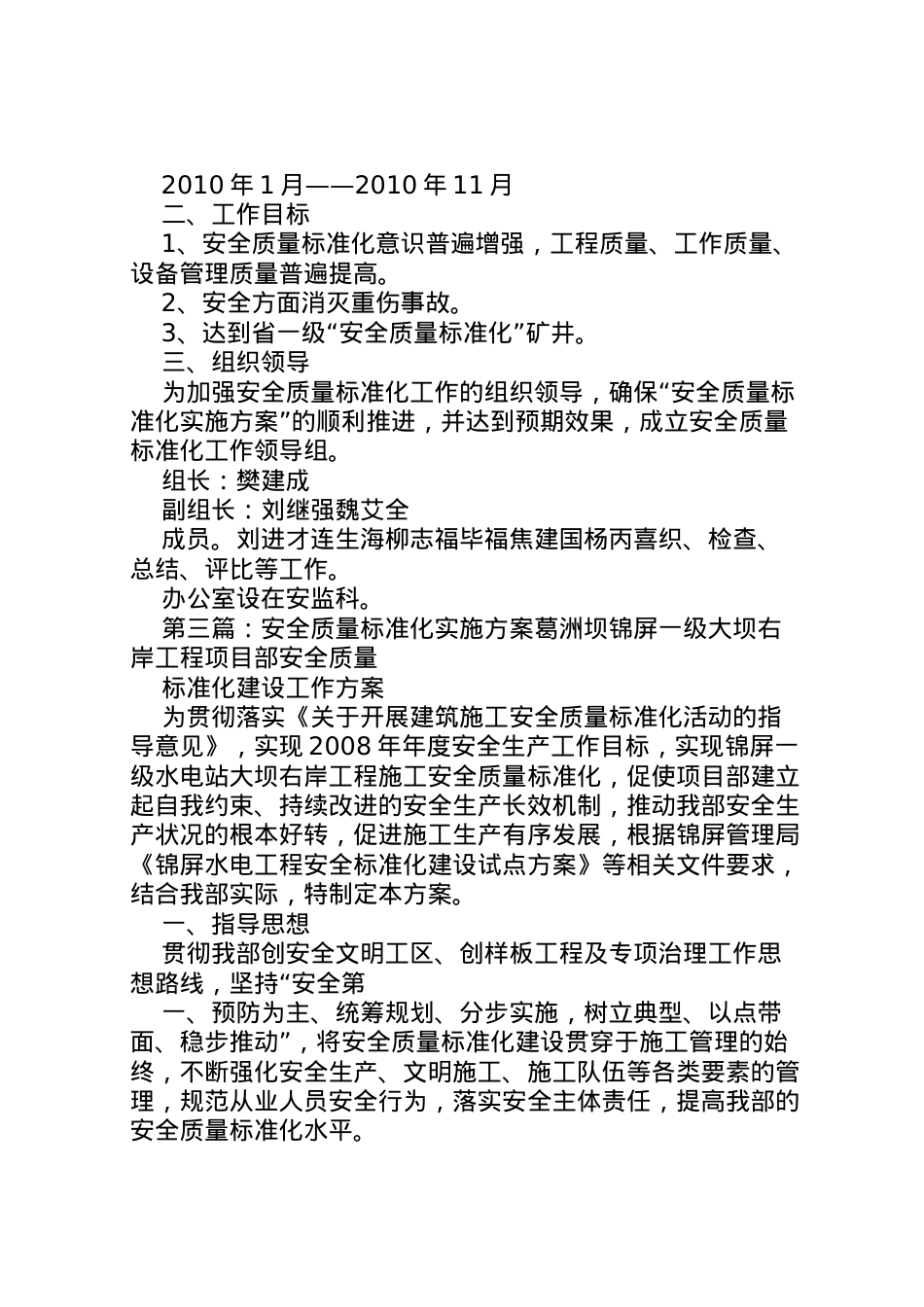 2022年安全质量标准化改进方案.doc_第2页