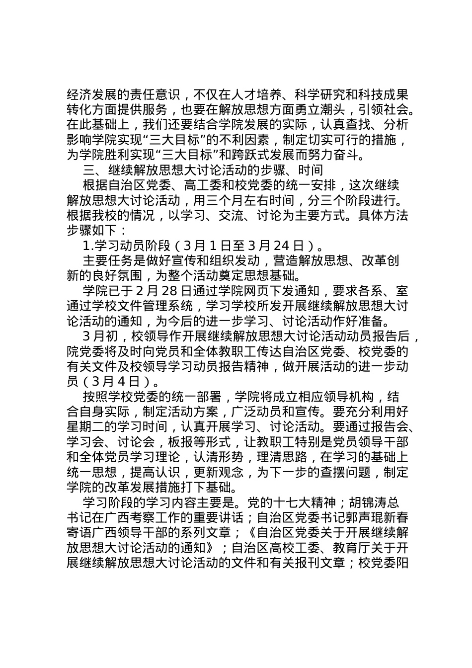 2022年ＸＸ学院开展继续解放思想大讨论活动方案_1.doc_第2页