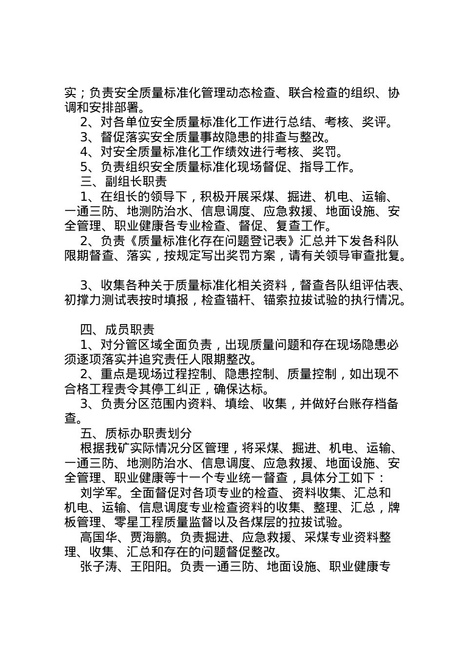 2022年安全质量标准化检查方案范文大全.doc_第2页