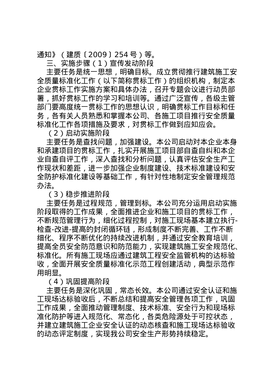 2022年安全质量标准化实施方案 .doc_第2页
