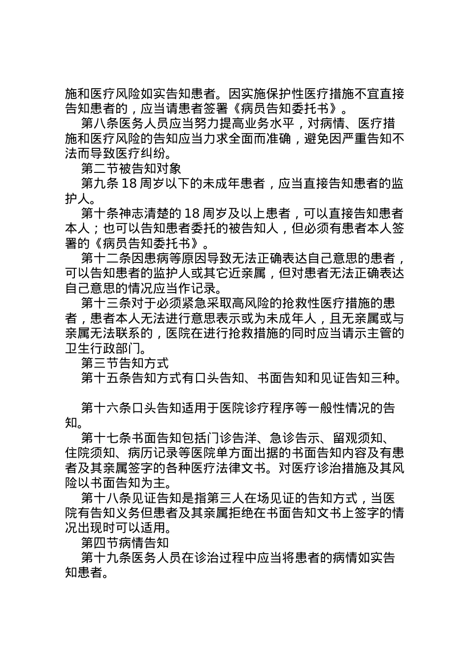 2022年ＸＸ医院医疗事故防范和处理预案.doc_第2页