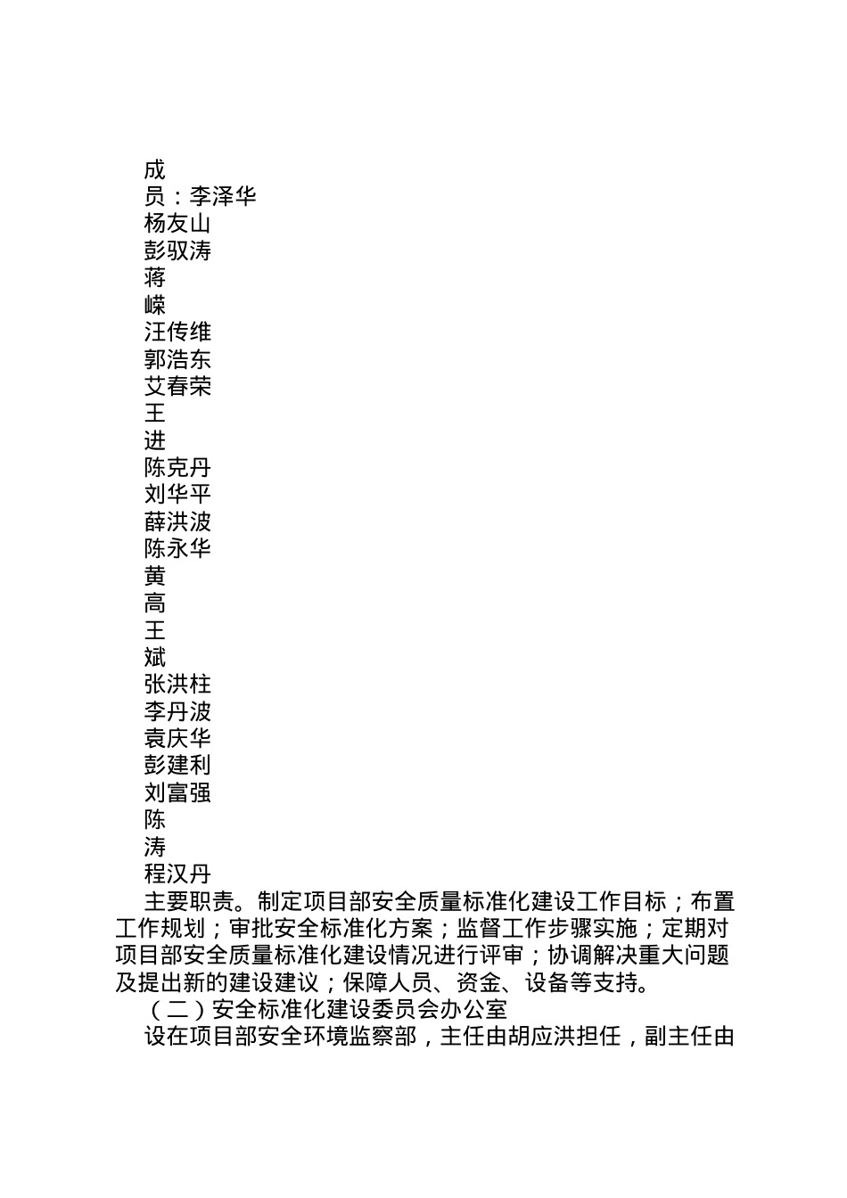 2022年安全质量标准化实施方案.doc_第2页