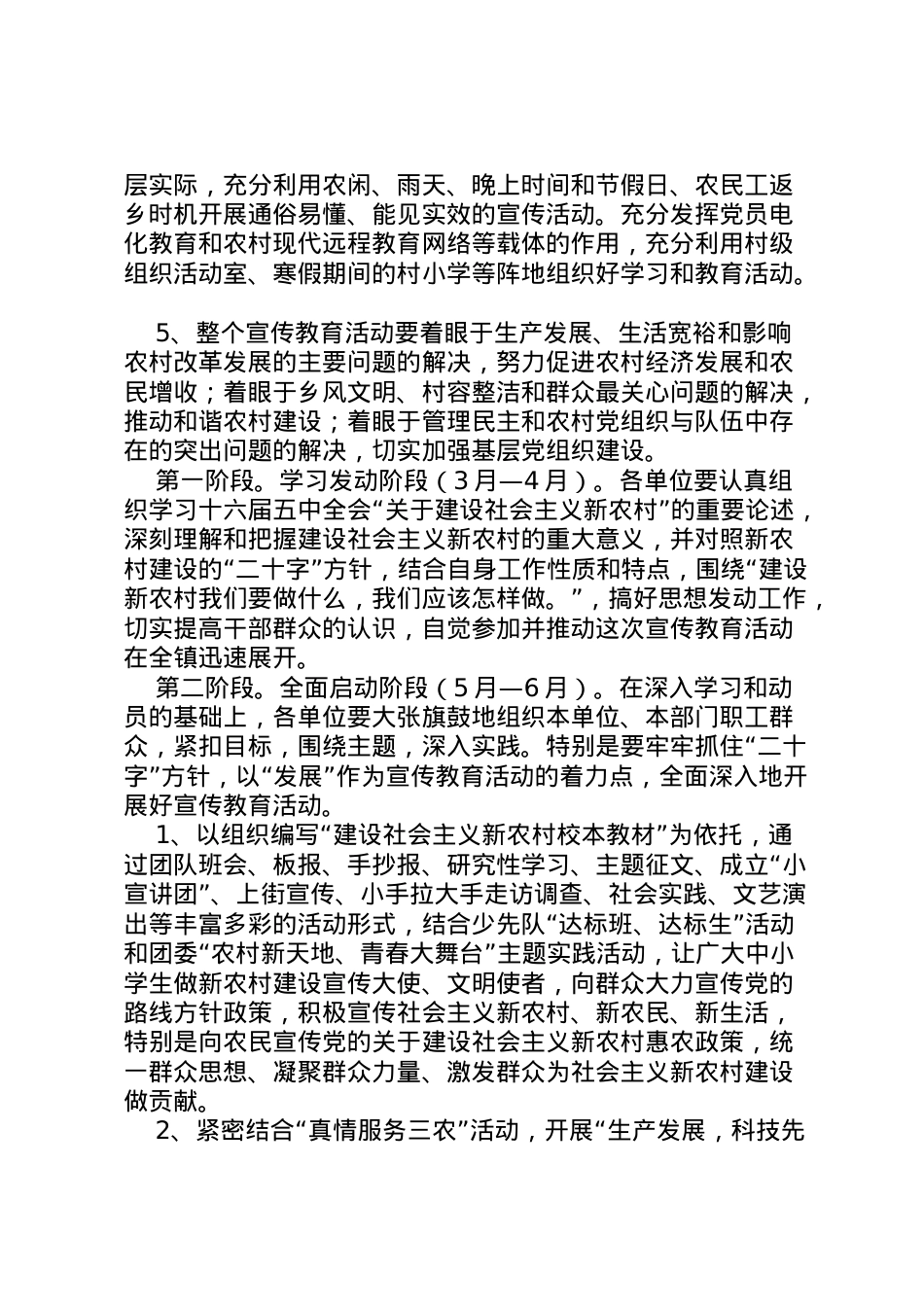 2022年ＸＸ镇建设社会主义新农村宣传教育活动方案.doc_第2页