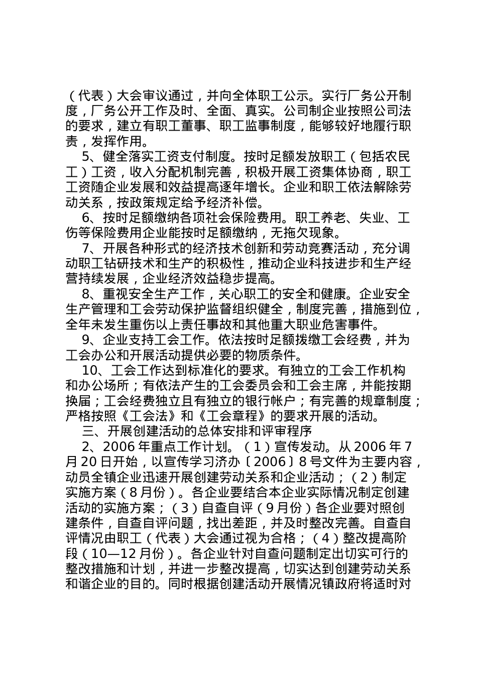 2022年ＸＸ镇开展创建劳动关系和谐企业活动的实施方案.doc_第2页