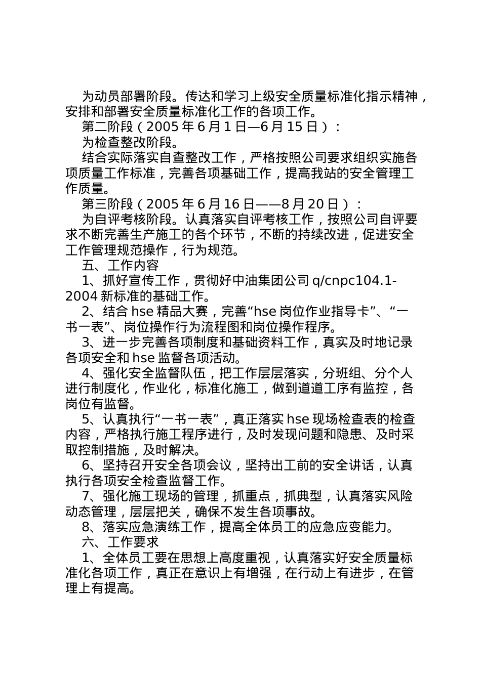 2022年安全质量标准化实施工作方案 2.doc_第2页