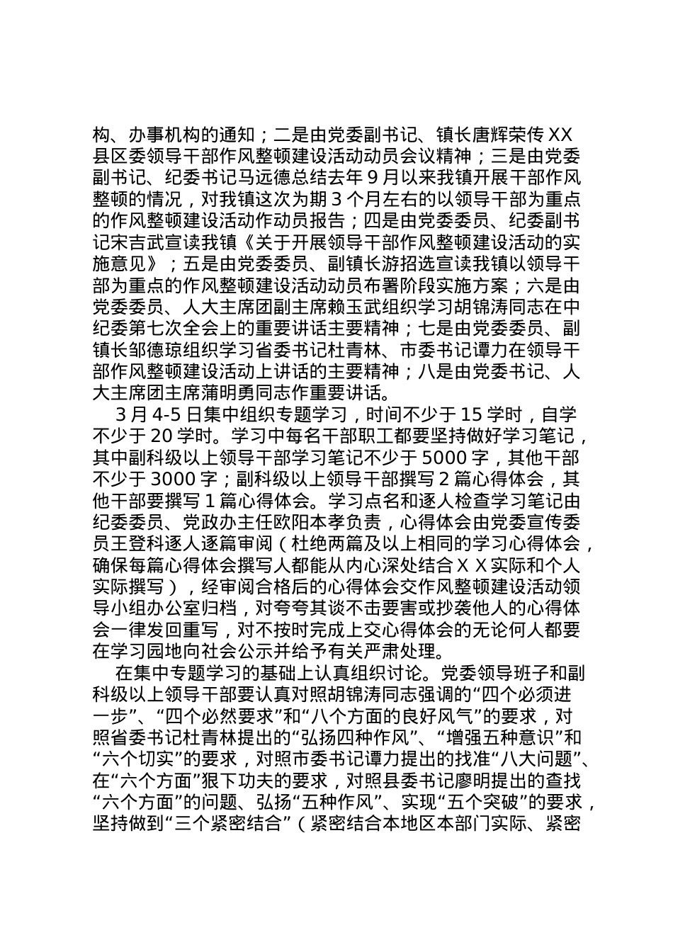 2022年ＸＸ镇领导干部作风整顿风建设活动动员布署阶段实施方案 .doc_第2页