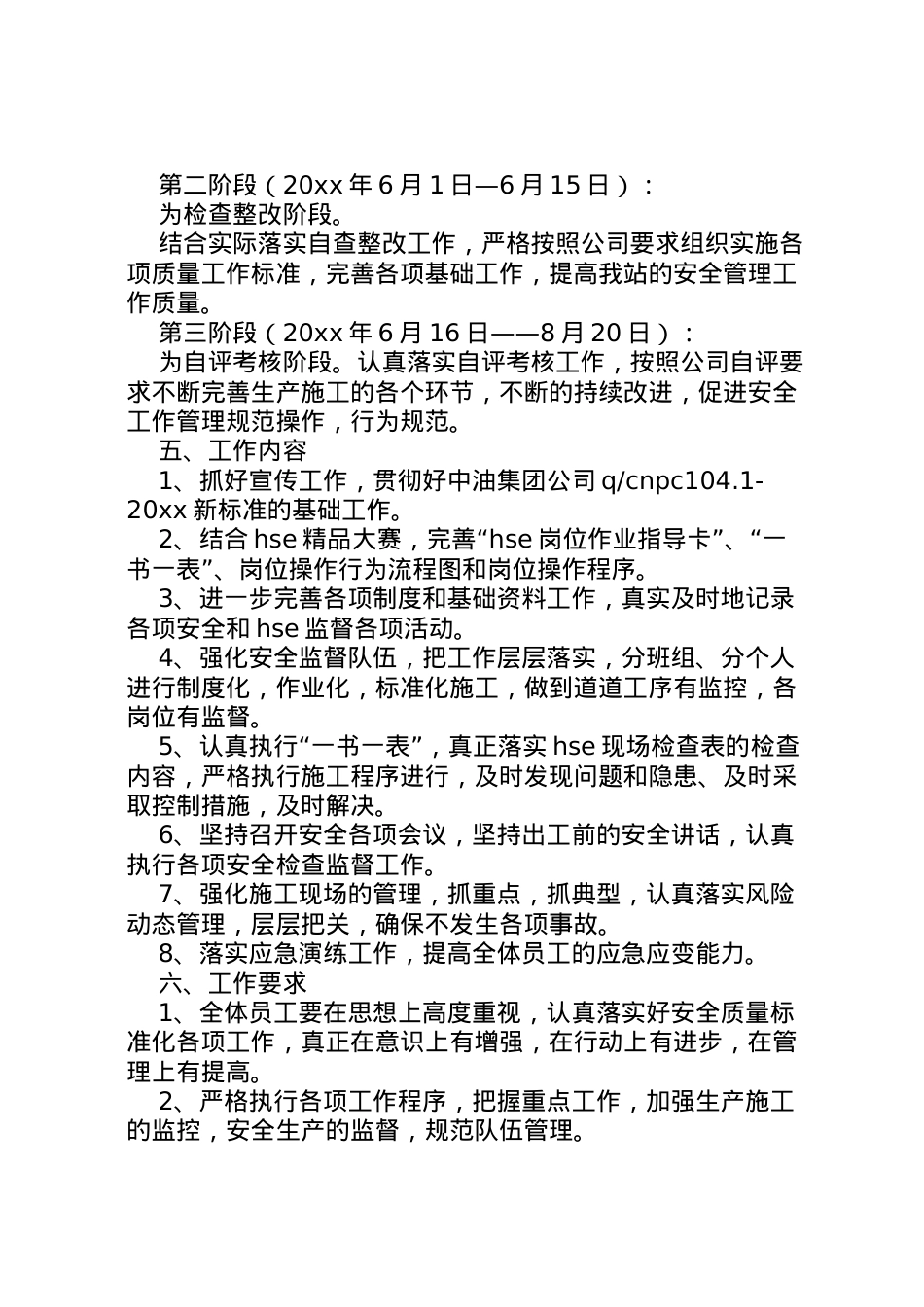 2022年安全质量标准化实施工作方案.doc_第2页
