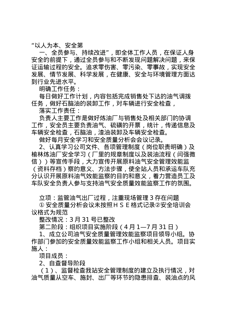 2022年安全质量管理效能监察实施方案.doc_第2页