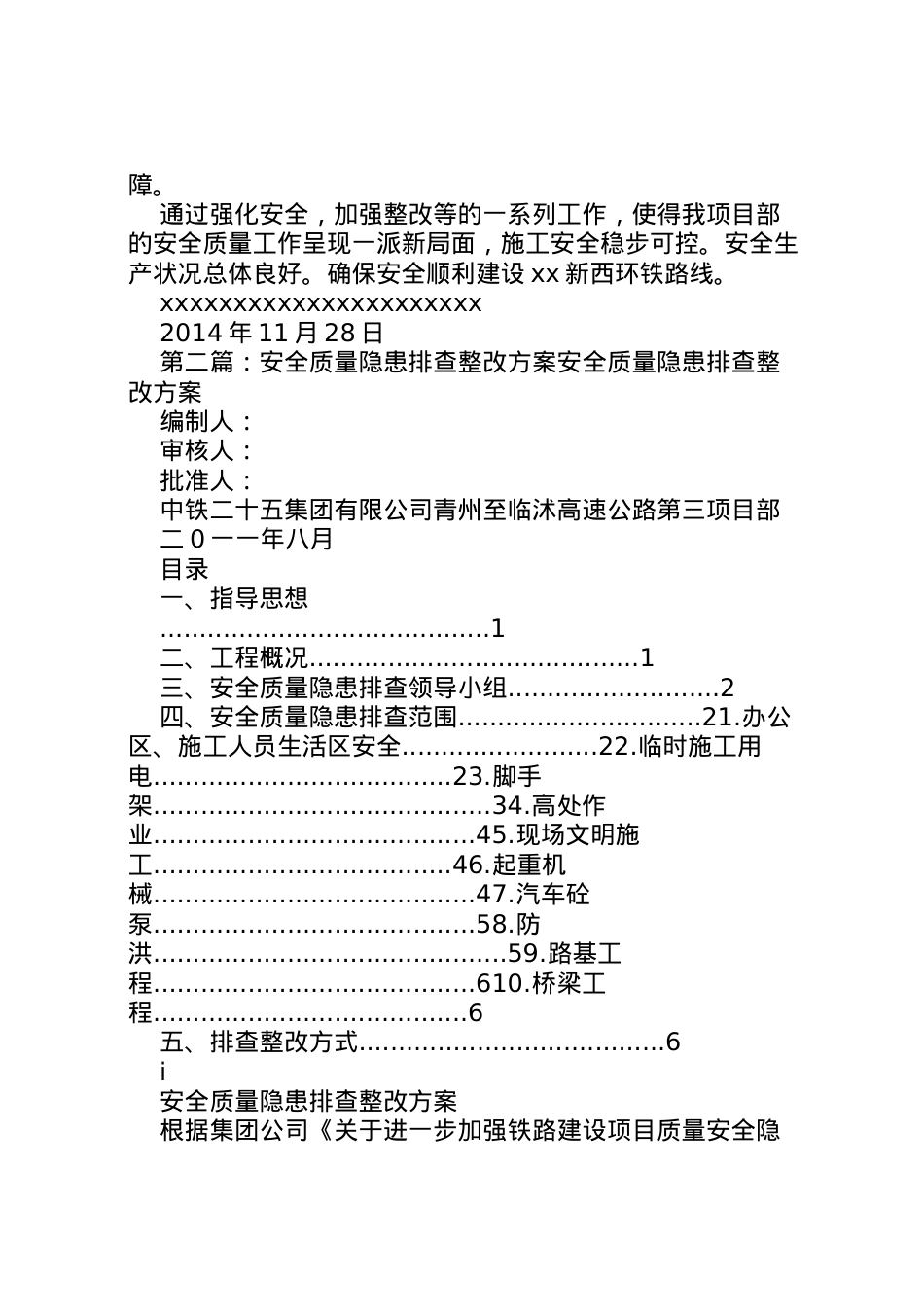 2022年安全质量隐患问题整改方案5篇范文.doc_第2页