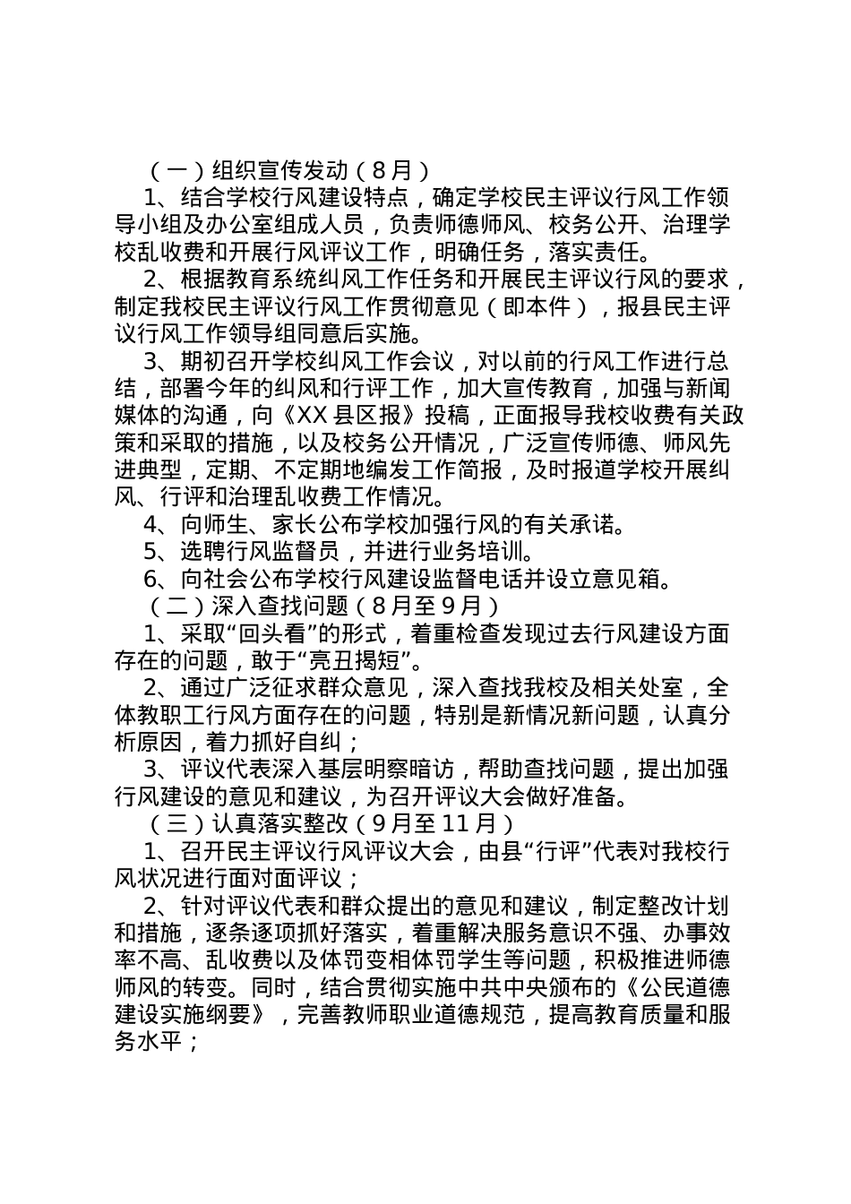2022年ＸＸ中学关于贯彻《县教育系统民主评议行风工作实施方案》的意见.doc_第2页