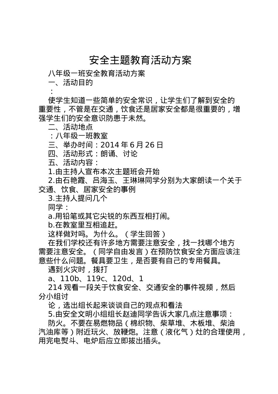 2022年安全主题教育活动方案_1 .doc_第1页