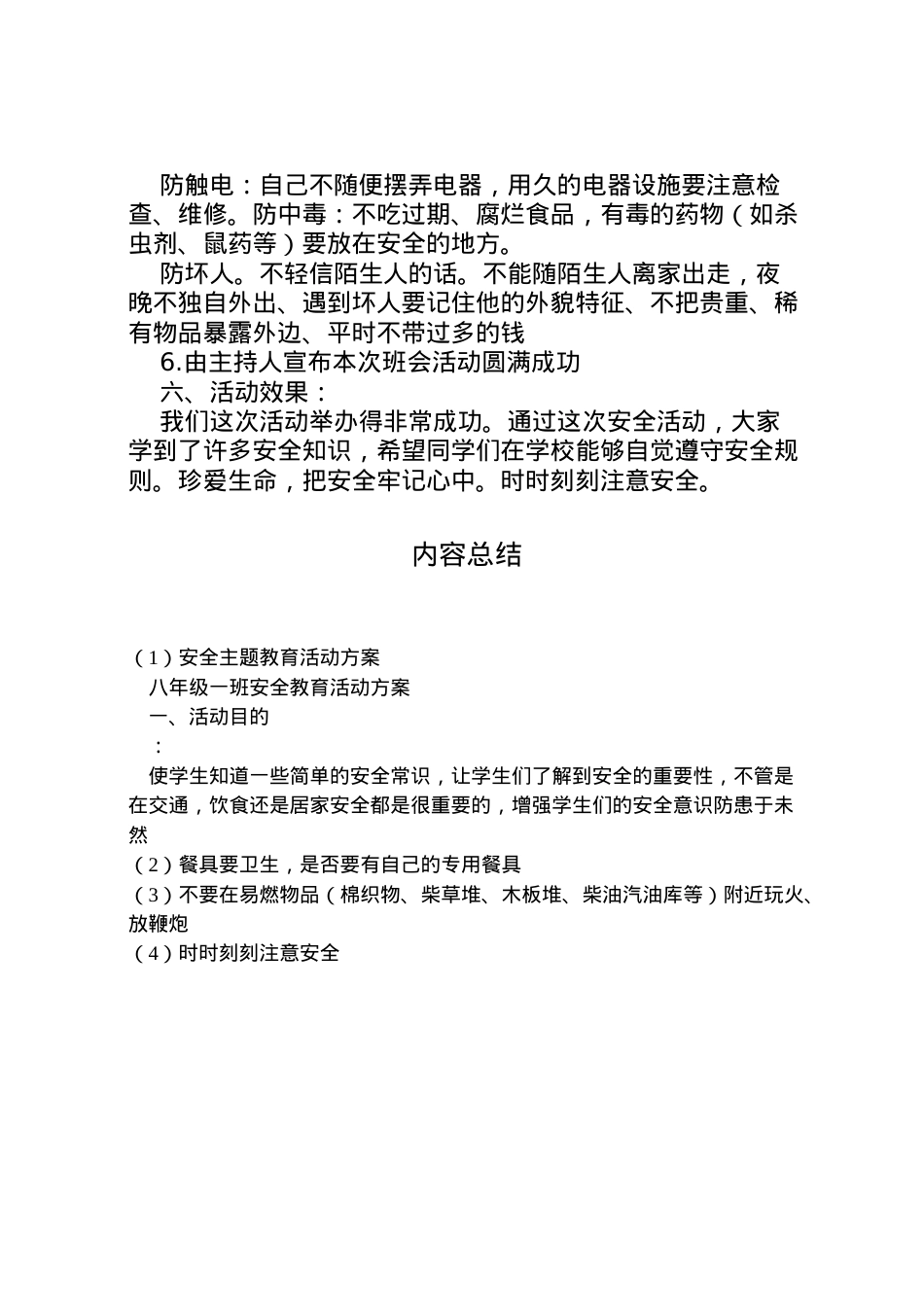 2022年安全主题教育活动方案_1 .doc_第2页