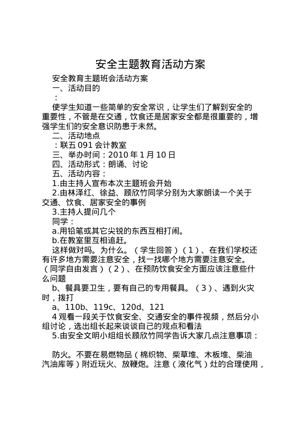 2022年安全主题教育活动方案_1 2.doc_第1页