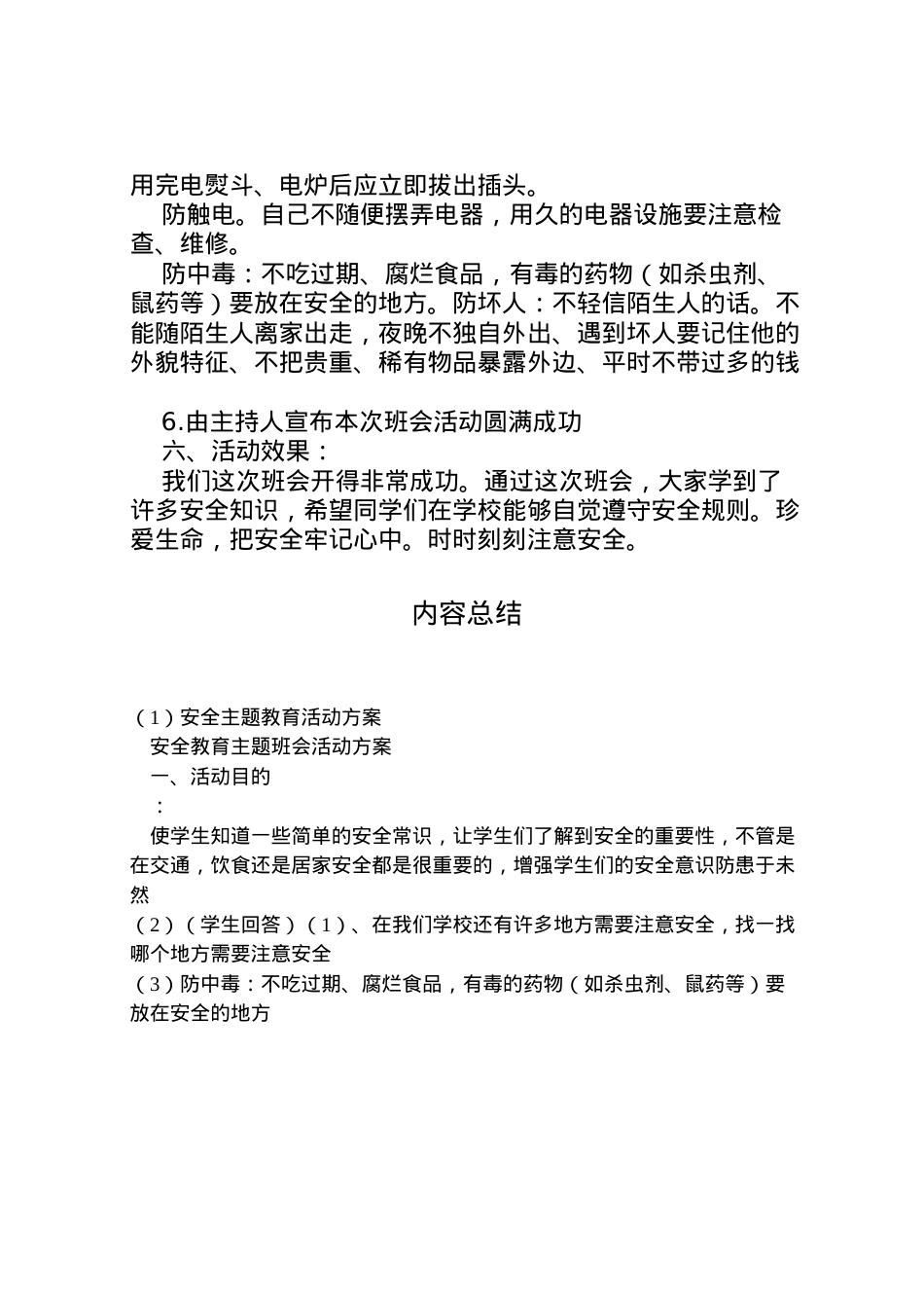 2022年安全主题教育活动方案_1 2.doc_第2页