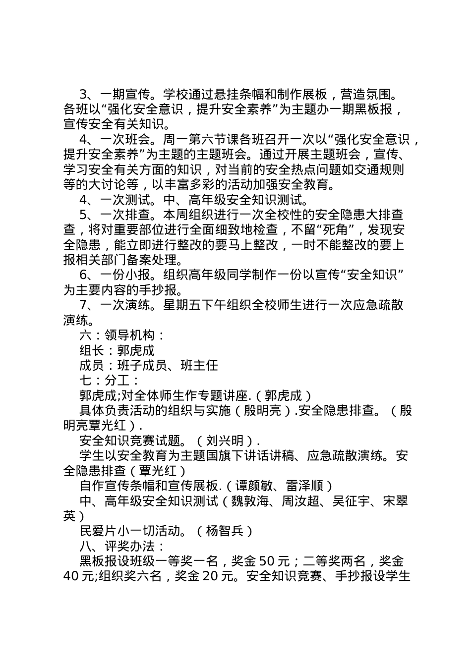 2022年安全主题教育活动方案_1.doc_第2页