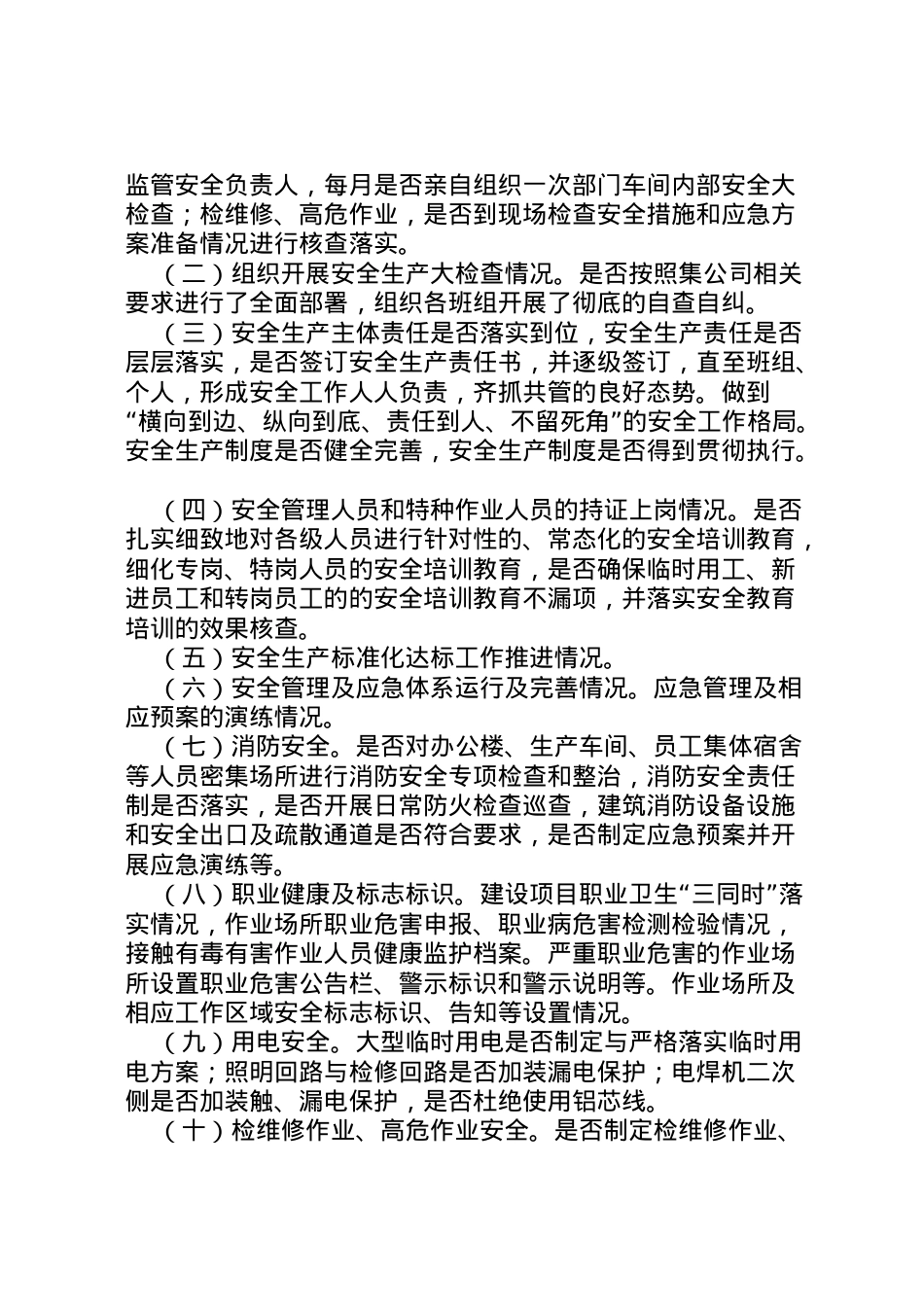 2022年安全专项大检查方案.doc_第2页