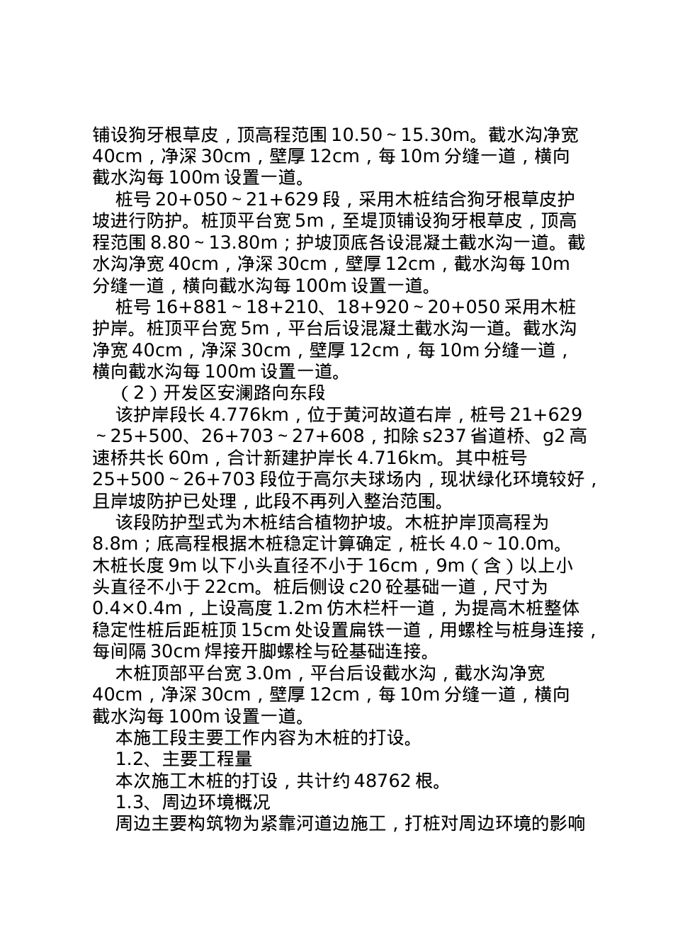 2022年安全专项方案【木桩专项方案】.doc_第2页